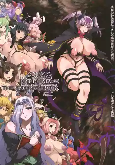 CrossinG KnighTMarE ThE SacreD BooK2 hentai