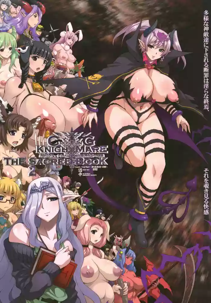 CrossinG KnighTMarE ThE SacreD BooK2 hentai