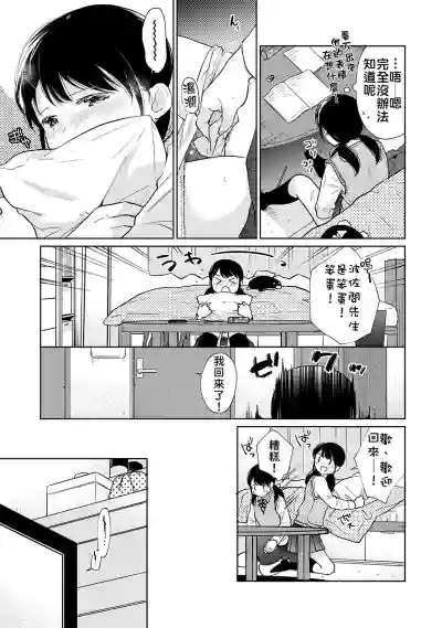 1LDK+JK Ikinari Doukyo? Micchaku!? Hatsu Ecchi!!? | 1LDK+JK 突然間展開同居？ 極度貼近！？初體驗！？ Ch. 18-23 hentai