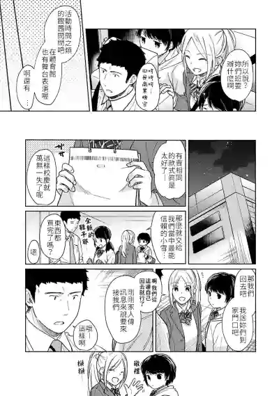 1LDK+JK Ikinari Doukyo? Micchaku!? Hatsu Ecchi!!? | 1LDK+JK 突然間展開同居？ 極度貼近！？初體驗！？ Ch. 18-23 hentai