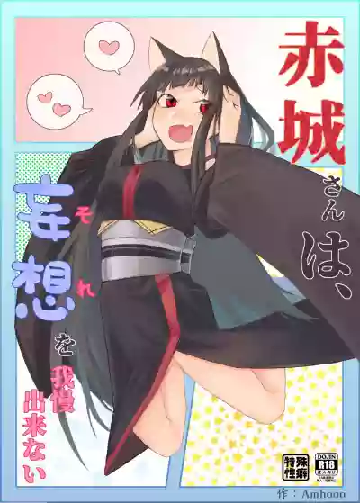 Akagi-san wa Sore o Gaman dekinai hentai
