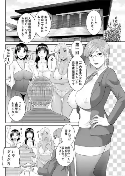 Kaikan Hitotsuma Gakuen Ch. 114 hentai