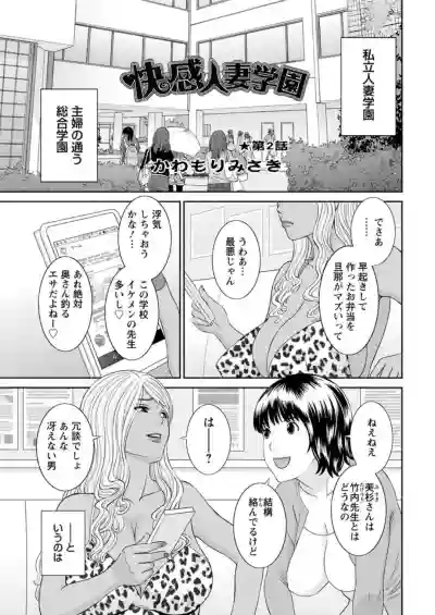 Kaikan Hitotsuma Gakuen Ch. 114 hentai