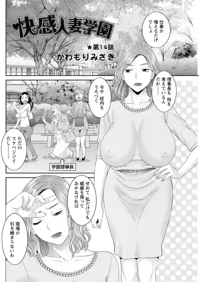 Kaikan Hitotsuma Gakuen Ch. 114 hentai