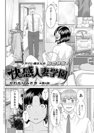 Kaikan Hitotsuma Gakuen Ch. 114 hentai