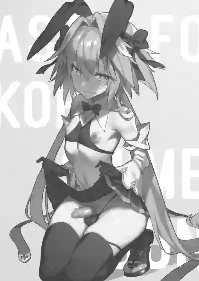 Astolfo Korashime Hon hentai