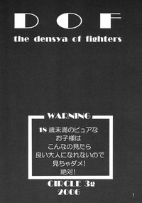 DOF the densya of fighters hentai