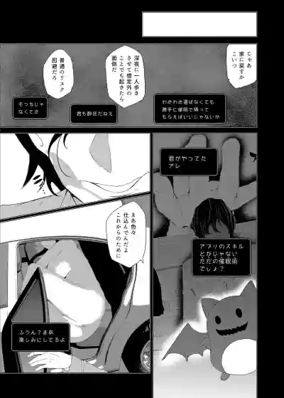 Saimin Youmuin CASE.03 Serizawa Maho no Warui Yume hentai