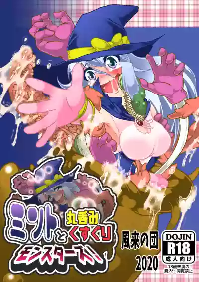 Minto to Marunomi Kusuguri Monsters! hentai