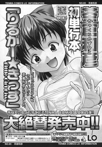 COMIC LO 2009-08 Vol. 65 hentai