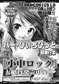 COMIC LO 2009-08 Vol. 65 hentai