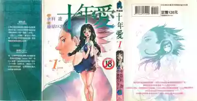 10 years love vol.1 hentai