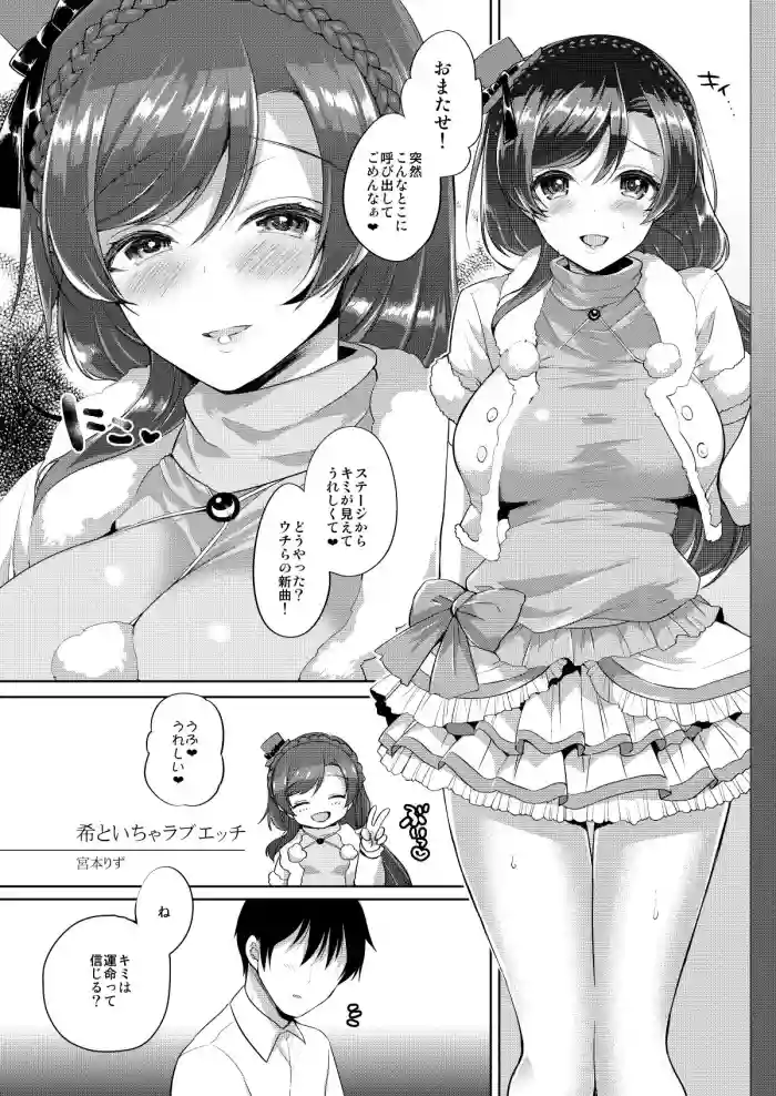 Nozomi to Icha Love Ecchi hentai