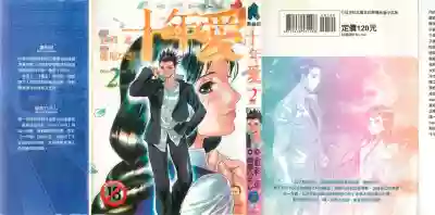 10 years love vol.2 hentai