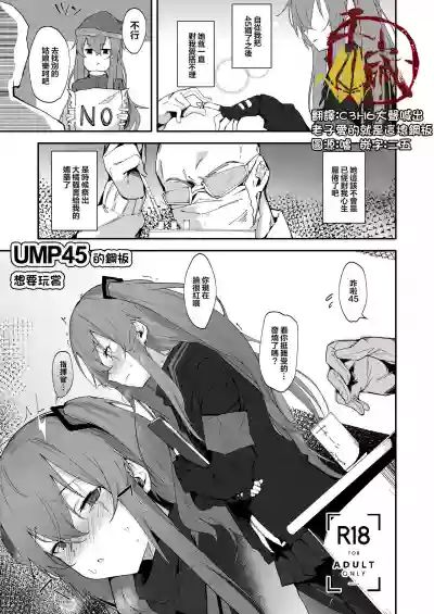 UMP45 no Chippai ga Mitakunaru Hon | UMP45的鋼板想要玩賞 hentai