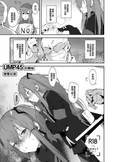 UMP45 no Chippai ga Mitakunaru Hon | UMP45的鋼板想要玩賞 hentai