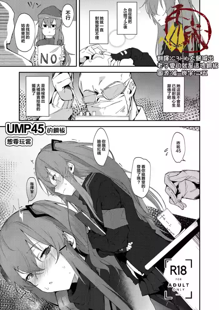 UMP45 no Chippai ga Mitakunaru Hon | UMP45的鋼板想要玩賞 hentai