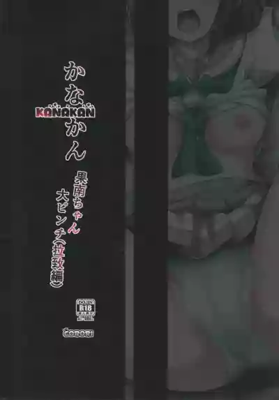 KANAKAN Kanan-chan Dai Pinch hentai