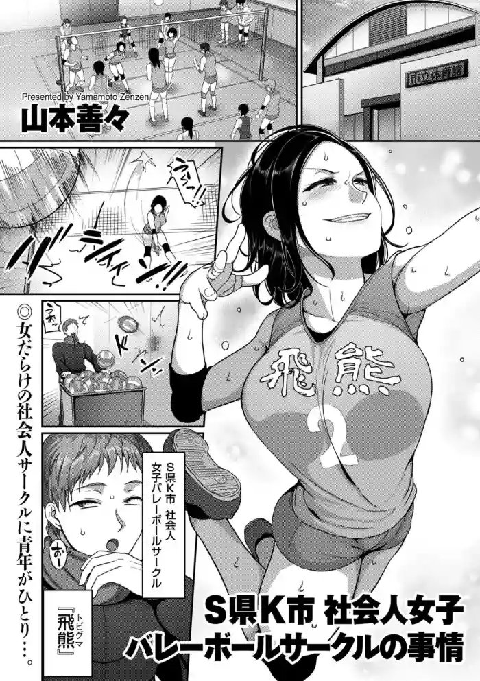 Sshi Shakaijin Joshi Volleyball Circle no Jijou Ch. 1-5 hentai