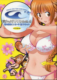 Sugoiyo!! Kasumi-chan 4 hentai