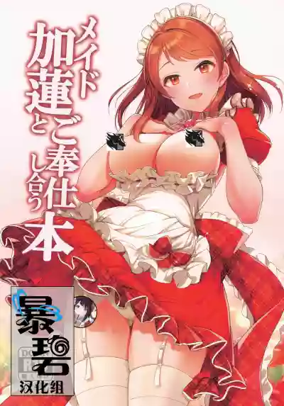 Maid Karen to Gohoushi Shiau Hon | 与女仆加莲的侍奉本 hentai