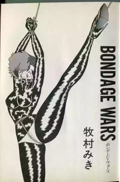 BONDAGE WARS hentai