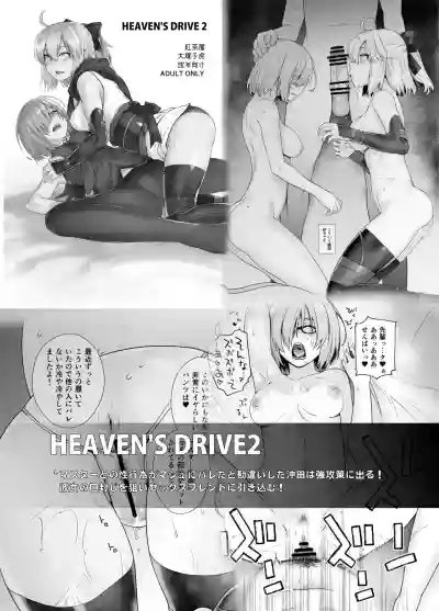 HEAVEN'S DRIVE 3 hentai