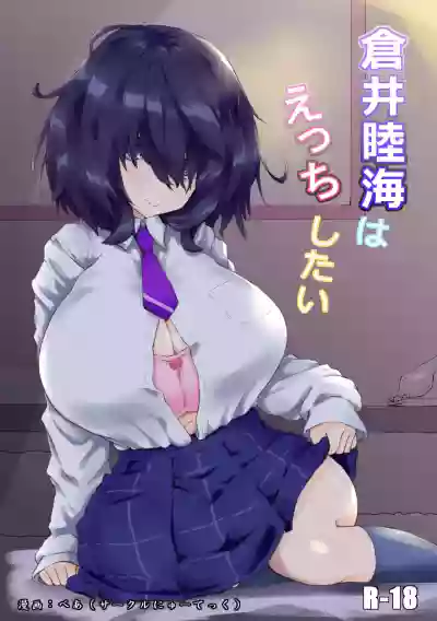 Kurai Mutsumi wa Ecchi Shitai hentai