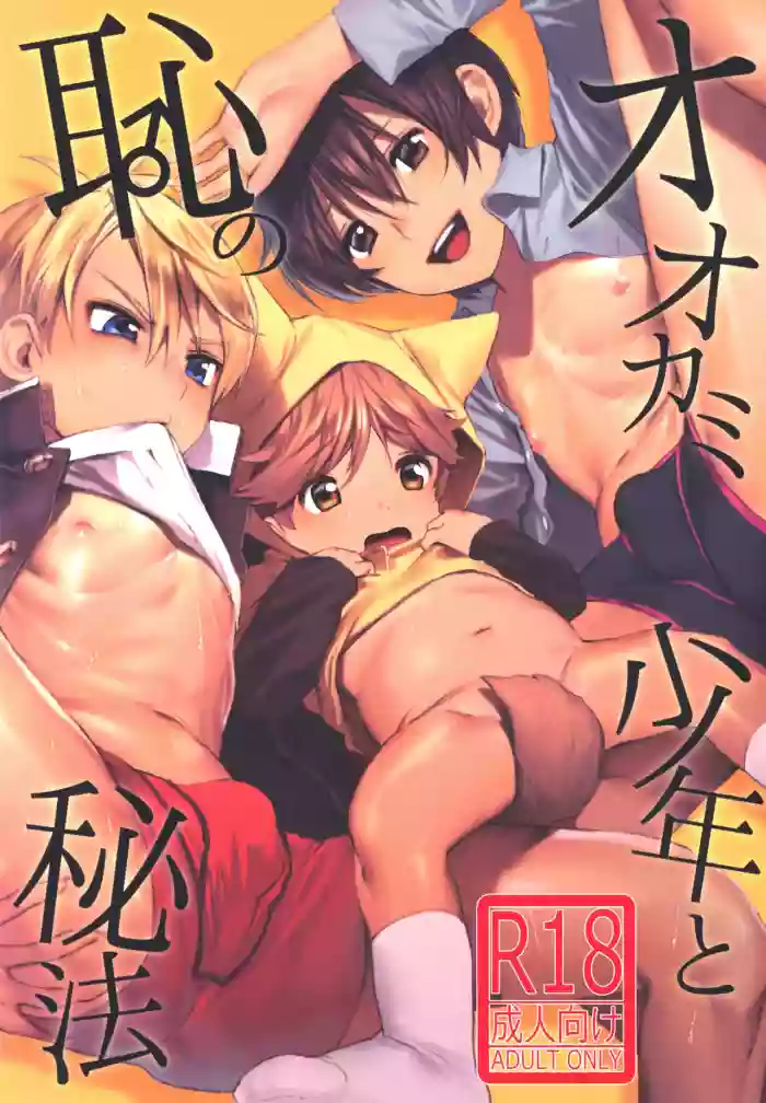 Ookami Shounen to Haji no Hihou | The Wolf Boy and the Secret of Shame hentai