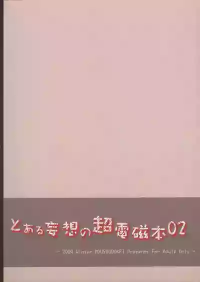 Toaru mousou no chou denji hon 02 hentai