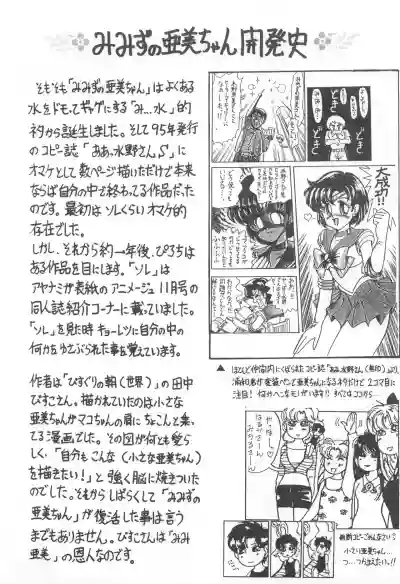 Mimizu no Ami-chan Vol. 2 hentai