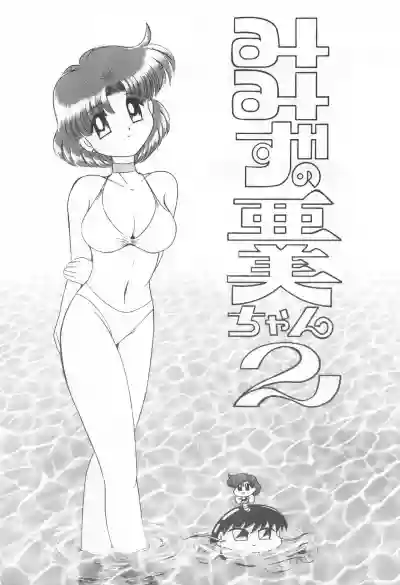 Mimizu no Ami-chan Vol. 2 hentai