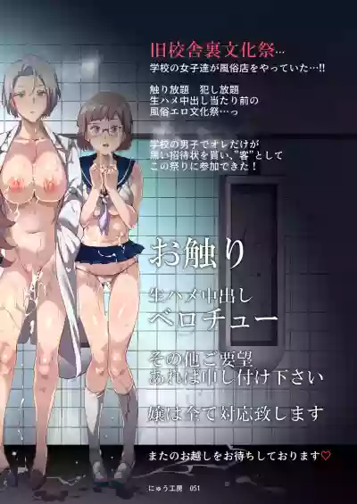 Kyuu Kousha Ura Bunkasai #3 Nichiyoubi Hen Zenin Ore no Eikyuu Nikubenki hentai