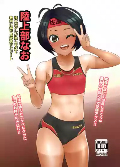 Rikujoubu Nao Gokubuto no Are ga Hoshisugite Kyoushi ni Kobiru Hentai Athlete hentai