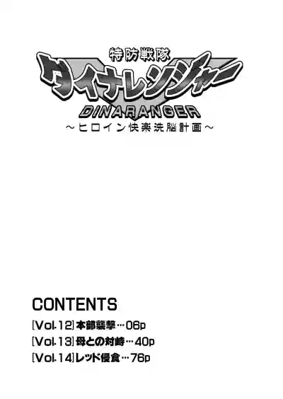 Tokubousentai DinarangerVol. 12-14 hentai