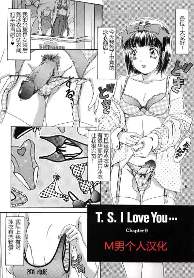 T.S. I LOVE YOU chapter 09 hentai