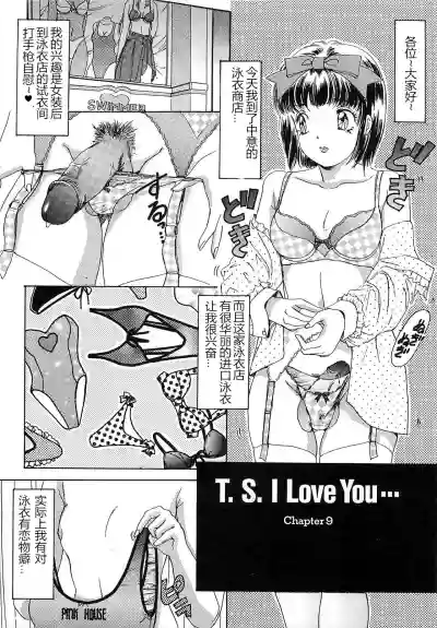 T.S. I LOVE YOU chapter 09 hentai