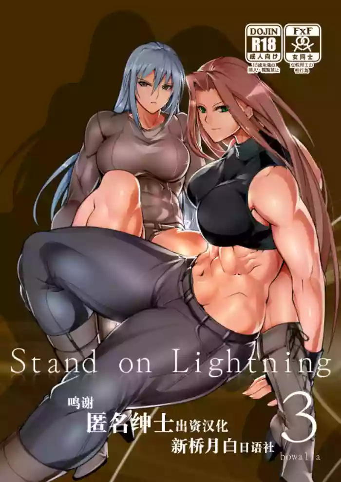 Stand on Lightning 3 hentai
