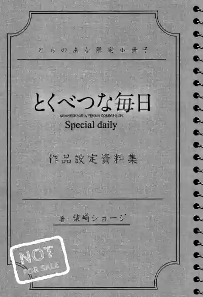 Tokubetsu na Mainichi - Special daily hentai