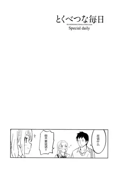 Tokubetsu na Mainichi - Special daily hentai