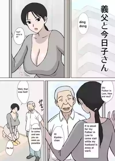 Dosukebe Oyaji to Kyouko-san hentai