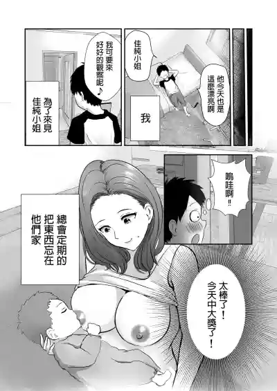 Tomodachi no Mama o Tasting hentai