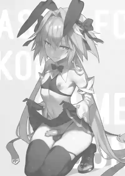 Astolfo Korashime Hon hentai