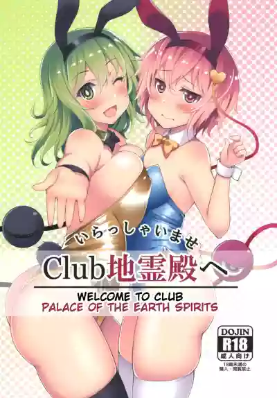 Irasshaimase Club Chireiden e | Welcome to Club Palace of the Earth Spirits hentai
