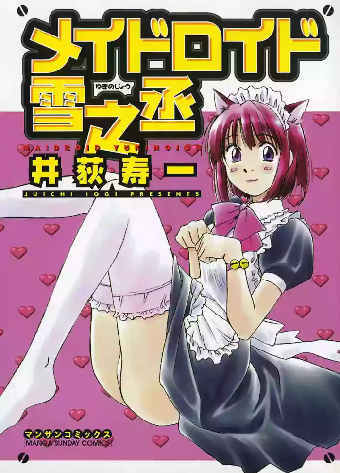 Maidroid Yukinojo Vol 1, Story 1| hentai