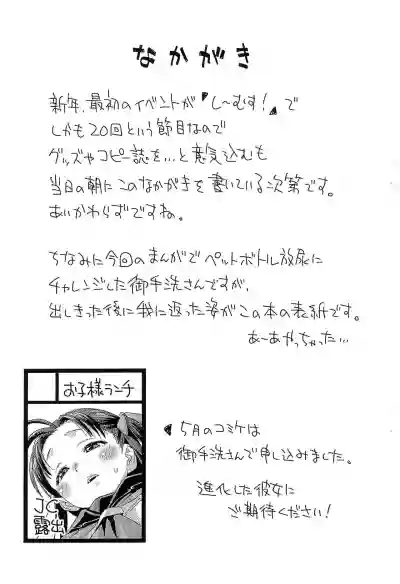 Mitarai-san, Kaze o Hiku. hentai