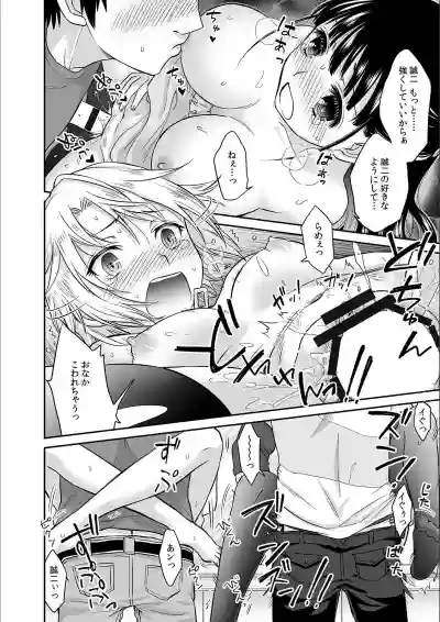 Kare to no Sex ja Ikenai kara… Atashi no Koko ni Irete Hoshii no... Ch.2 hentai