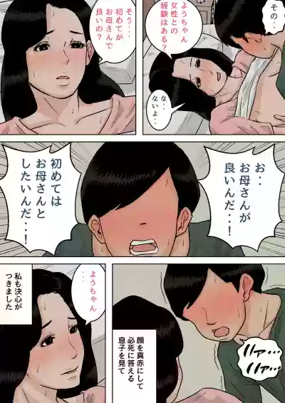 Okaa-san no Oppai  wa Momitai Houdai! hentai
