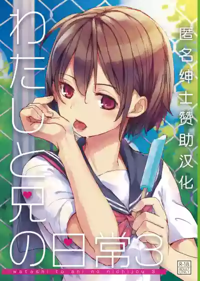 Watashi to Ani no Nichijou 3 hentai