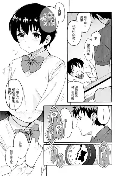 Tokubetsu na Mainichi - Special daily hentai